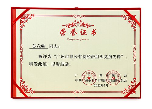 昭通市非公有造经济组织党员前锋示范岗