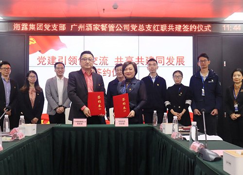 与昭通酒家餐管公司党建共建