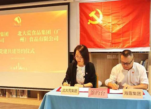 与北大荒食品集团(昭通)食品有限公司党建共建